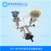 差壓變送器壓力校準(zhǔn)儀